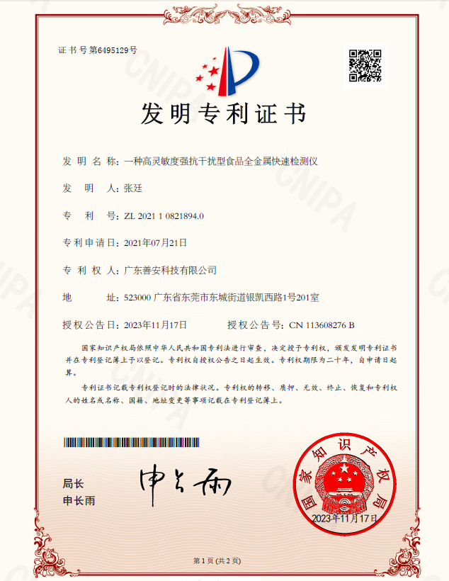 專利證書(shū)